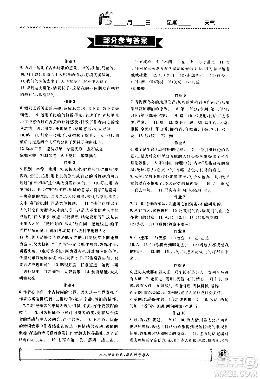 崇文书局2021长江寒假作业九年级语文人教版答案