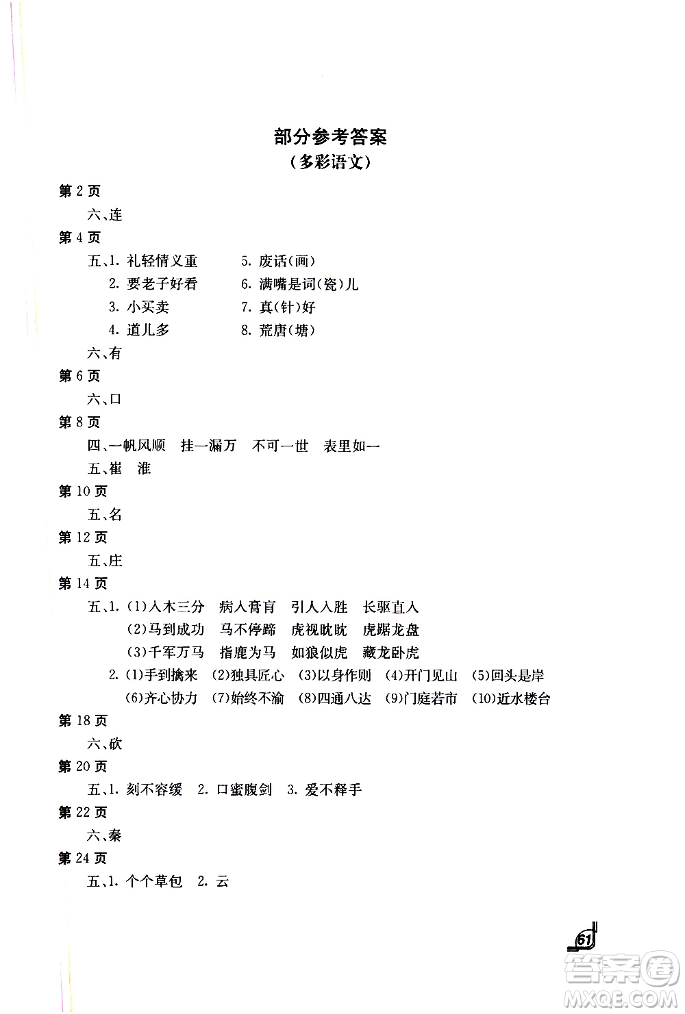 北京教育出版社2021新课堂寒假生活七年级语文人教版答案