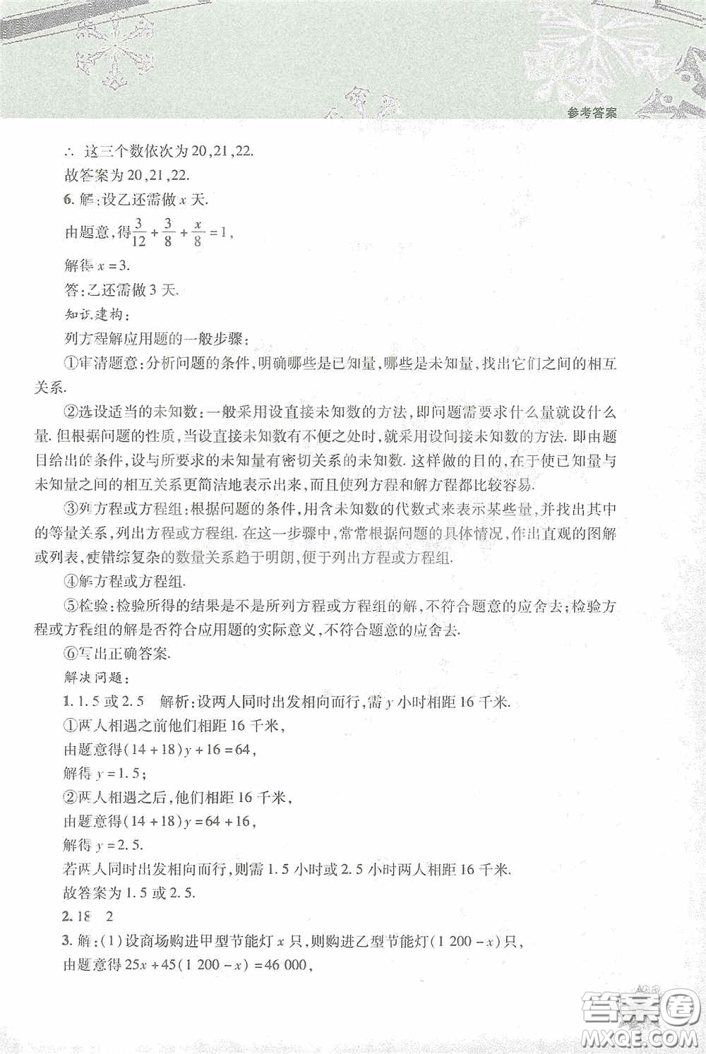 北京教育出版社2021寒假作业本数学七年级答案
