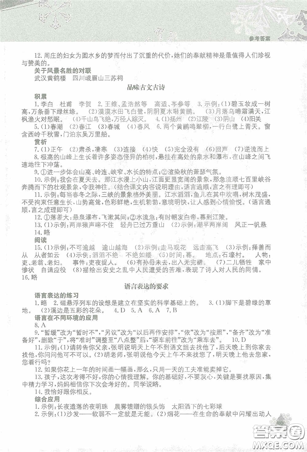 北京教育出版社2021寒假作业本语文八年级答案