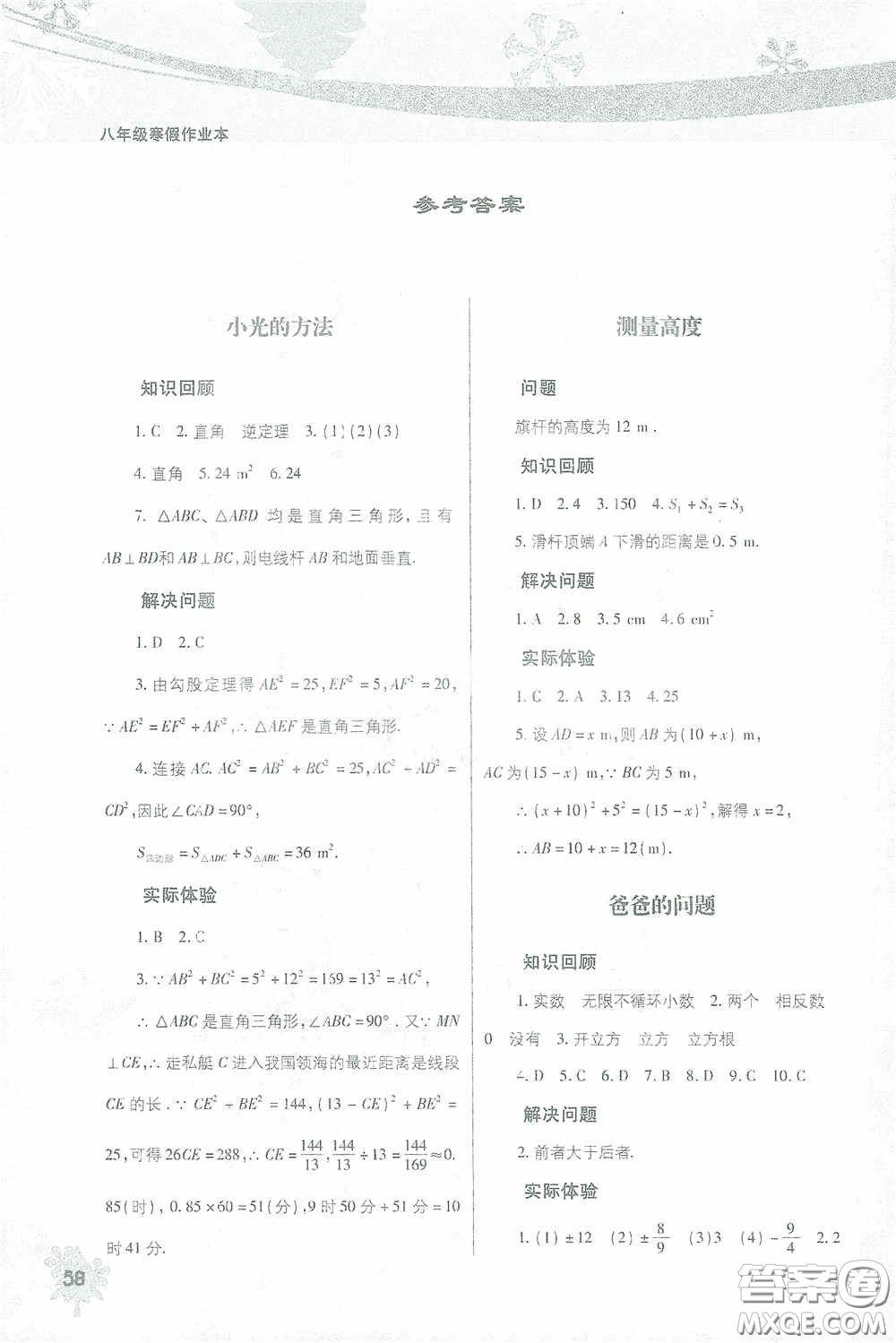 北京教育出版社2021寒假作业本数学八年级答案