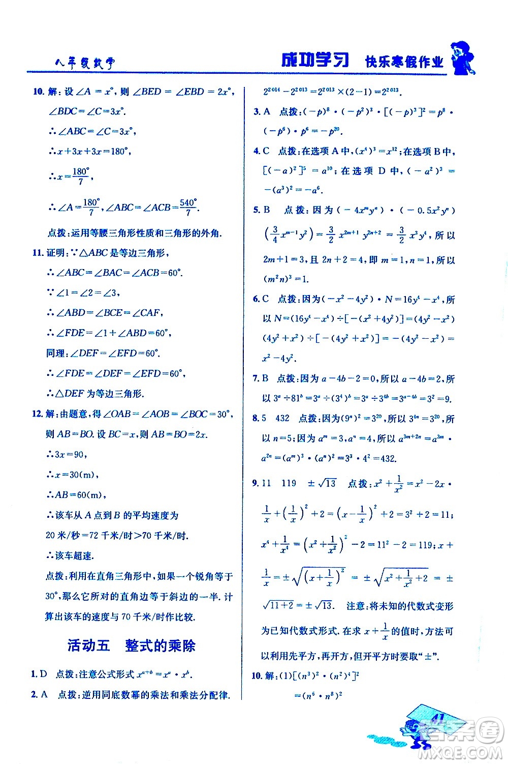 云南科技出版社2021创新成功学习快乐寒假八年级数学人教版答案