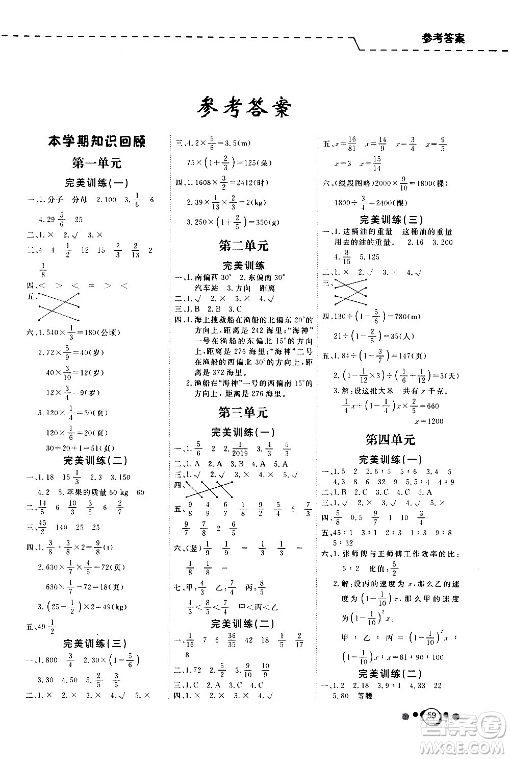 延边教育出版社2021快乐假期寒假作业数学学期衔接六年级RJ人教版答案