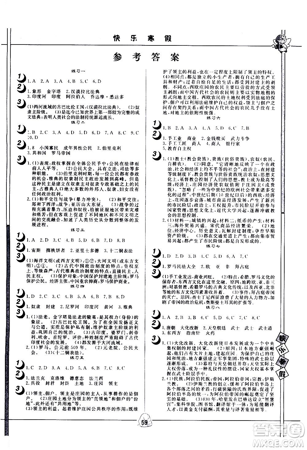 武汉大学出版社2021Happy寒假作业快乐寒假九年级历史人教版答案