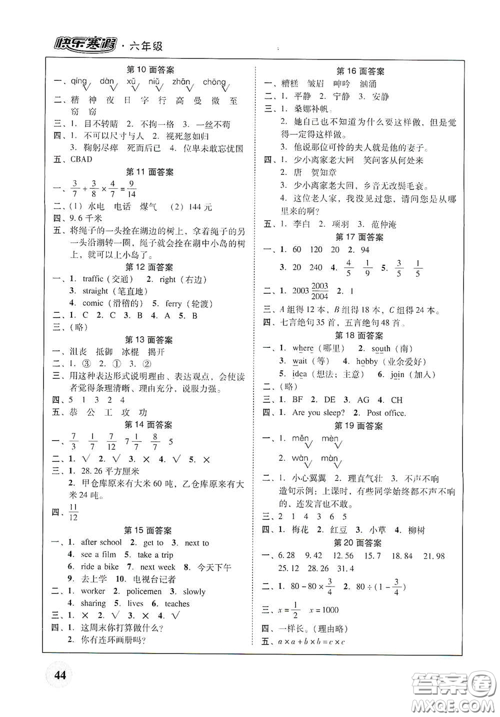 广东教育出版社2021南粤学典快乐寒假六年级语数外答案