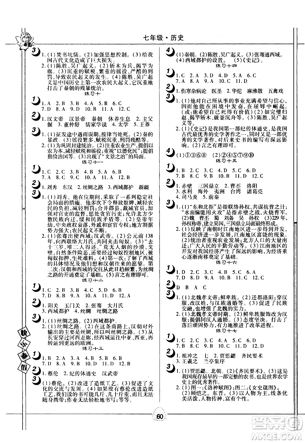武汉大学出版社2021Happy寒假作业快乐寒假七年级历史人教版答案