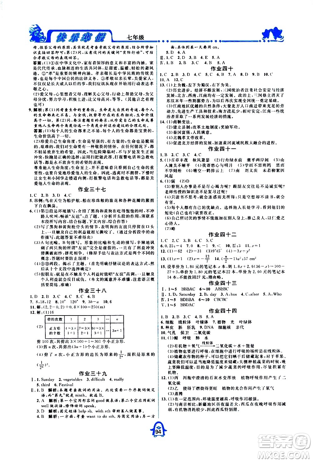 四川大学出版社2021快乐寒假七年级通用版合订本答案