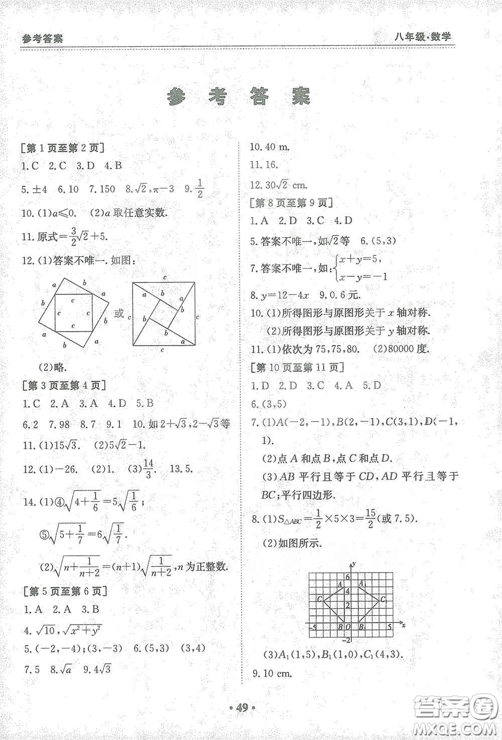 江西高校出版社2021寒假作业八年级数学北师大版答案