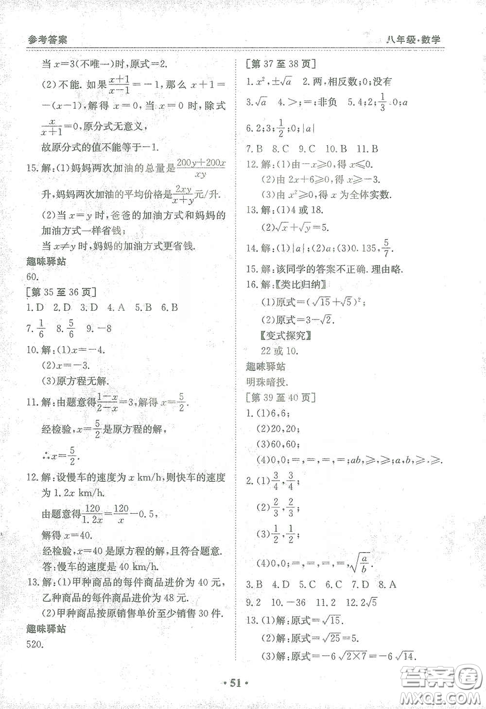 江西高校出版社2021寒假作业八年级数学人教版答案