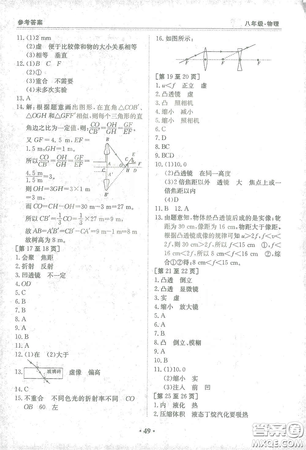 江西高校出版社2021寒假作业八年级物理沪粤版答案