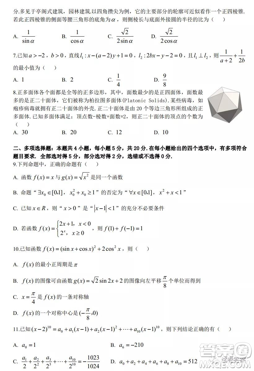 2021年宜昌市高三年级二月联考数学试题及答案