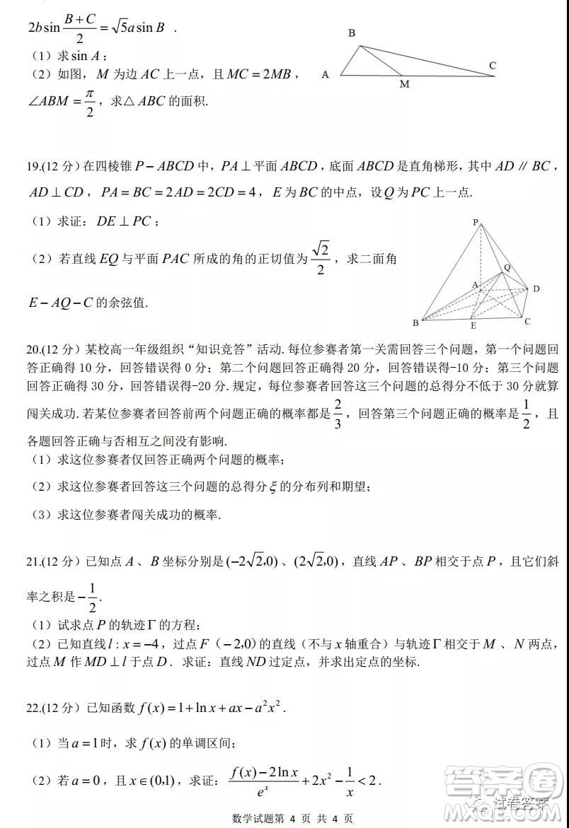 2021年宜昌市高三年级二月联考数学试题及答案