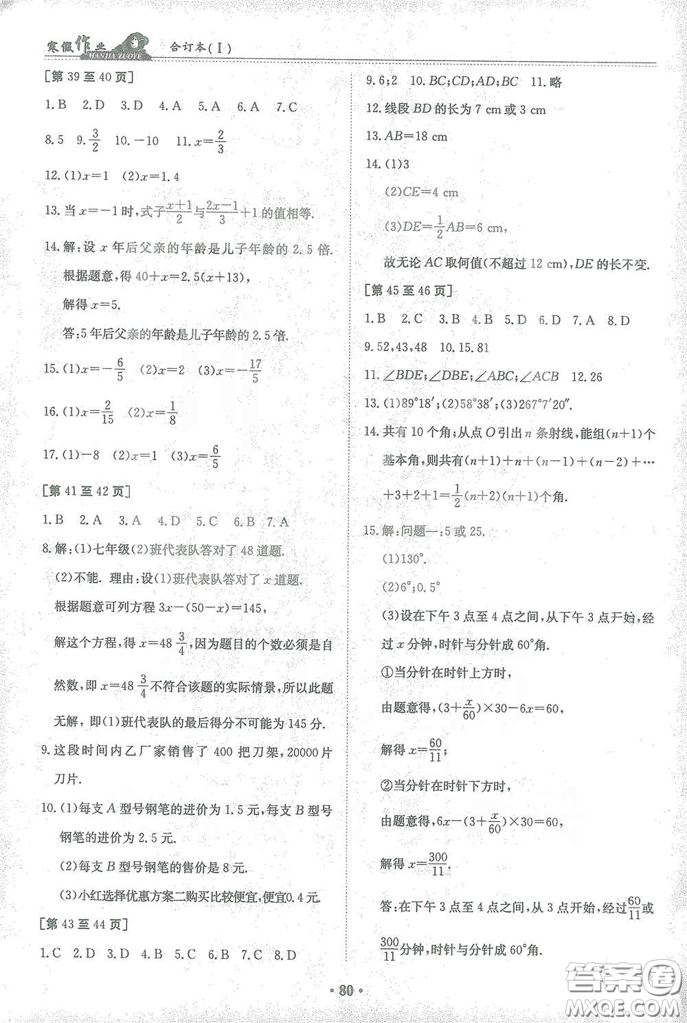 江西高校出版社2021寒假作业合订本七年级新课标版答案