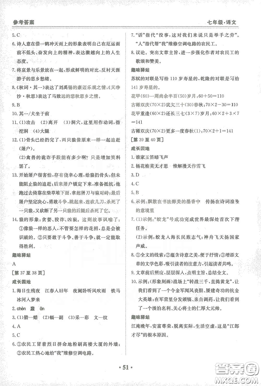 江西高校出版社2021寒假作业七年级语文人教版答案