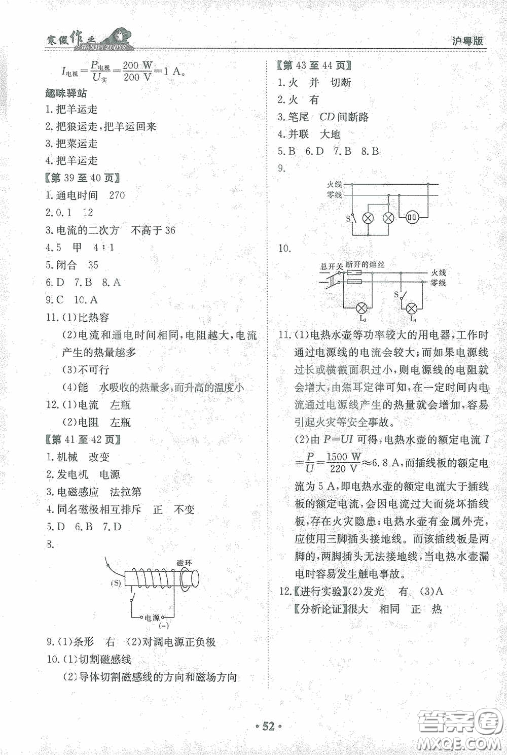 江西高校出版社2021寒假作业九年级物理沪粤版答案
