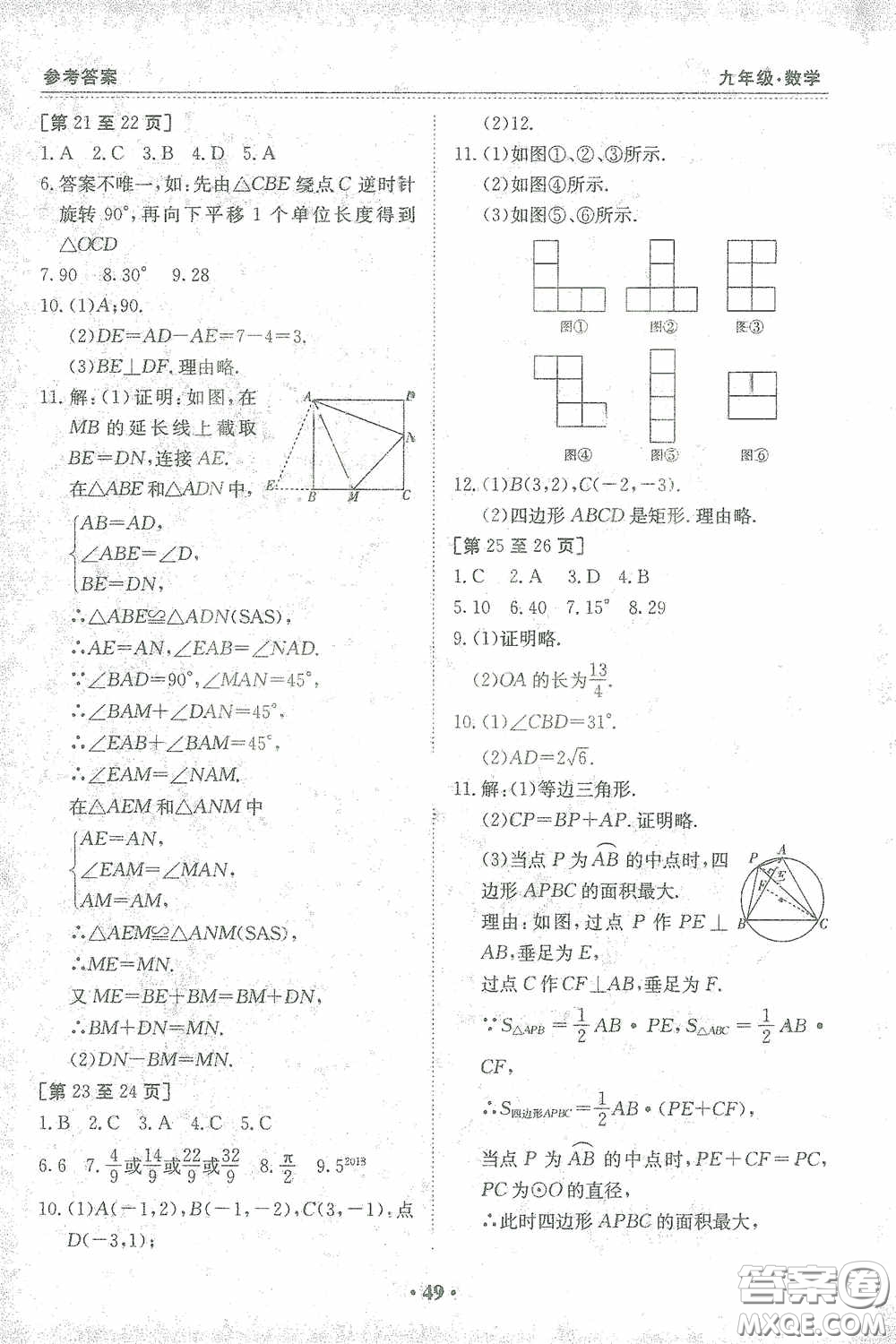 江西高校出版社2021寒假作业九年级数学人教版答案