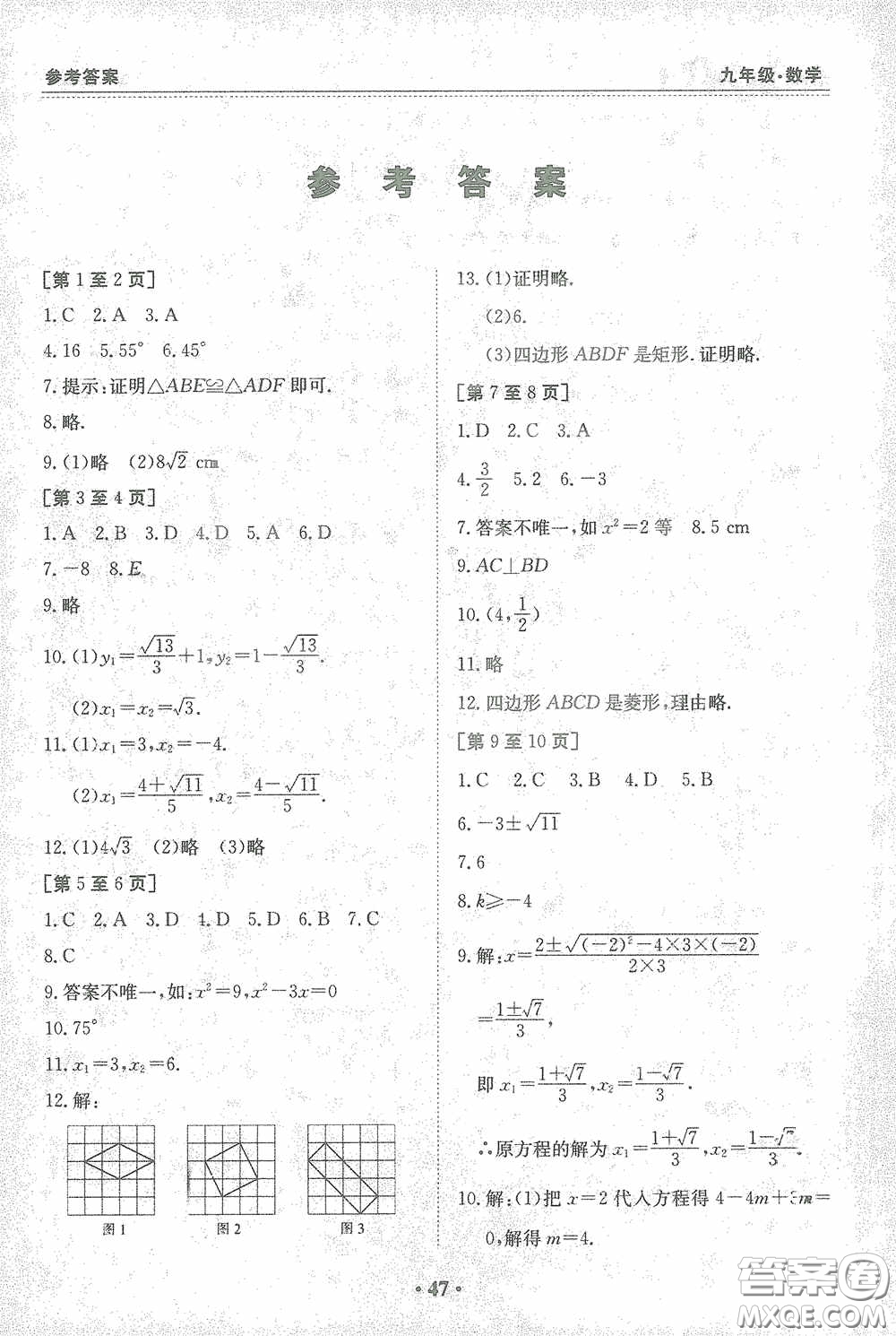 江西高校出版社2021寒假作业九年级数学北师大版答案