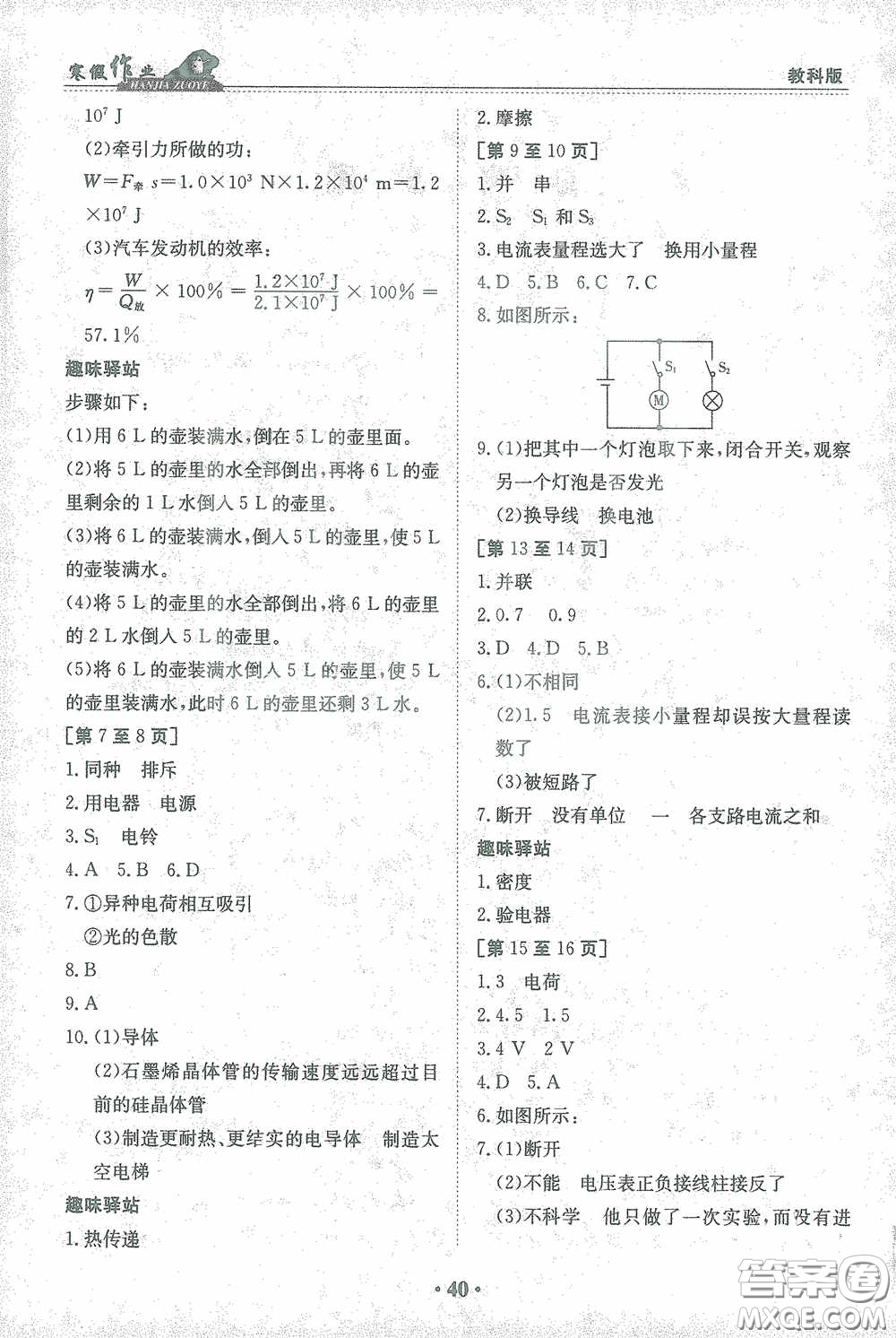 江西高校出版社2021寒假作业九年级物理教科版答案