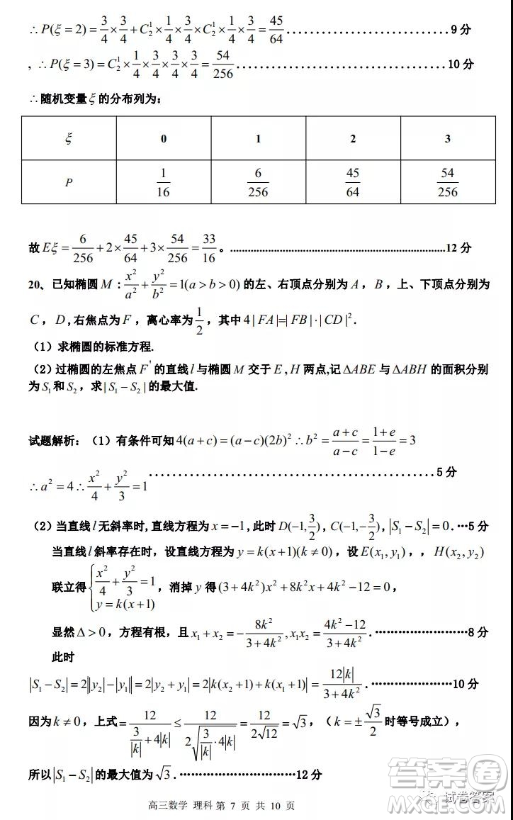 江西省新八校2021届高三第一次联考理科数学试题及答案