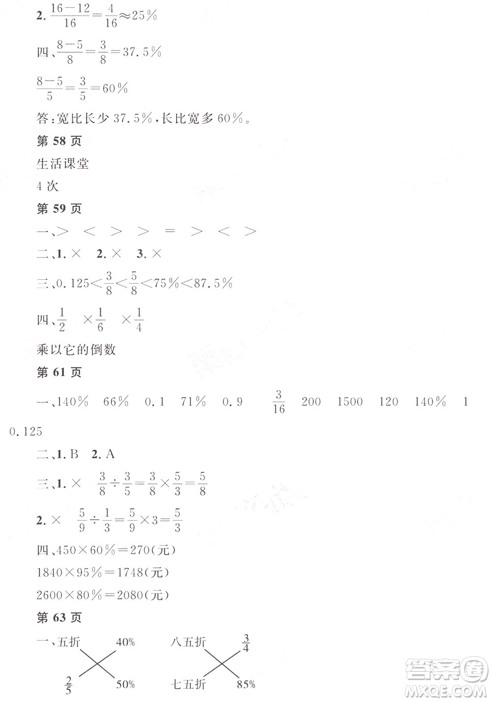 黑龙江少年儿童出版社2022阳光假日寒假六年级数学人教答案