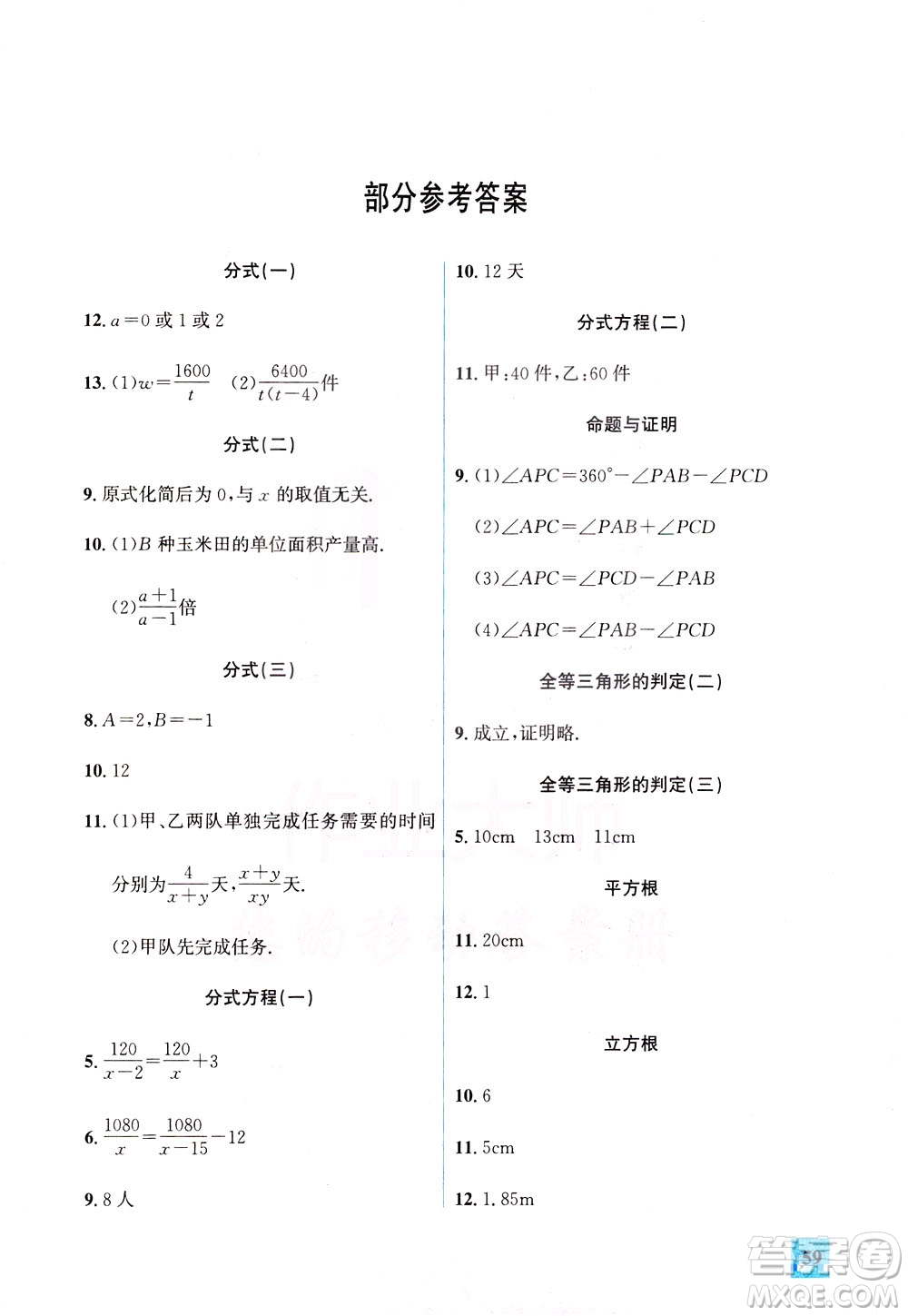 花山文艺出版社2021智趣冬令营玩转数学八年级JJ冀教版答案