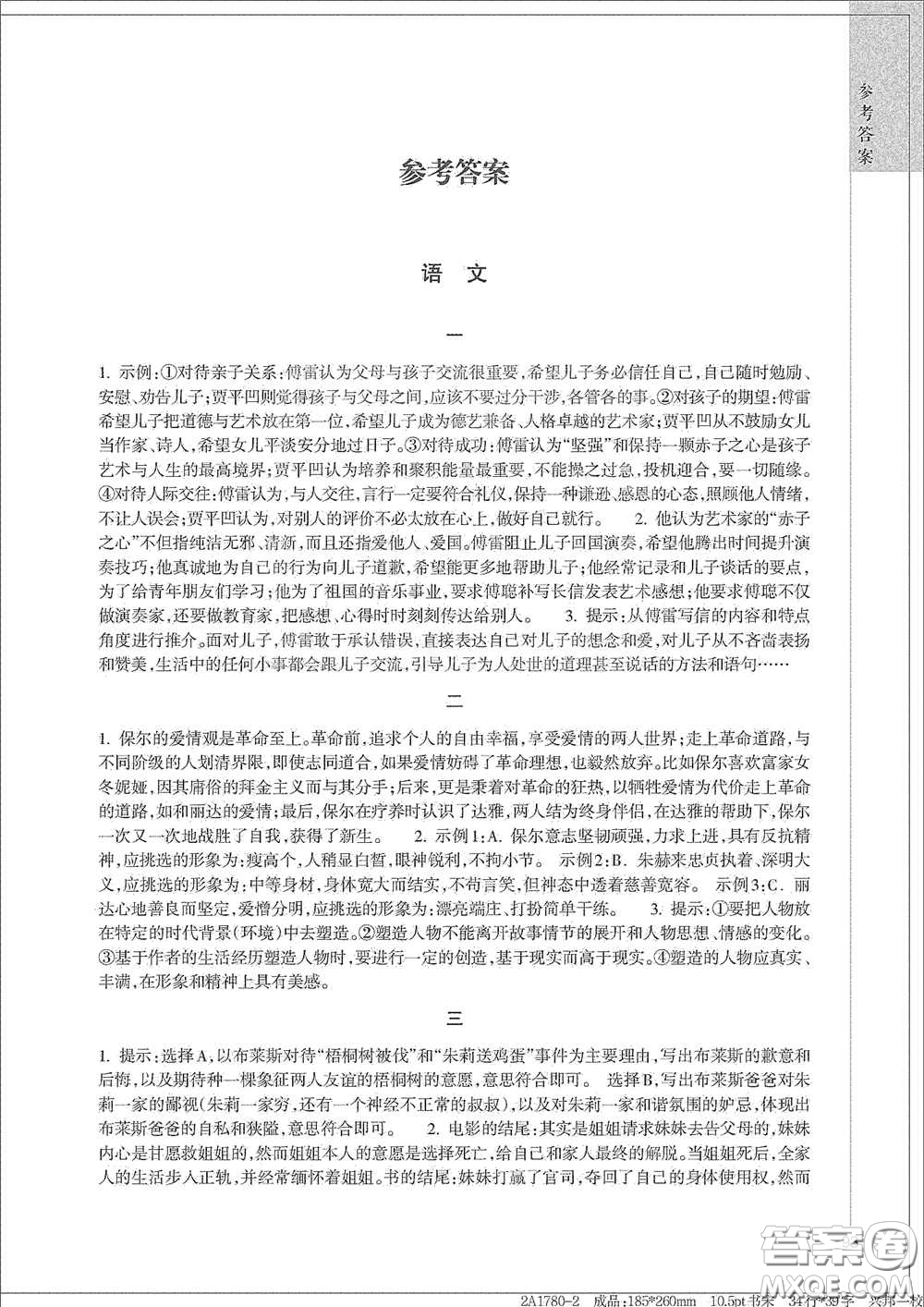 浙江教育出版社2021寒假作业八年级合订本B版答案