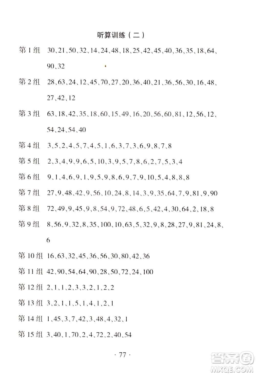 上海教育音像出版社2021新编小学数学口算能力训练二年级第二学期答案