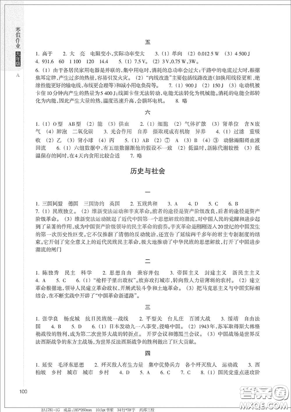 浙江教育出版社2021寒假作业九年级合订本A版答案