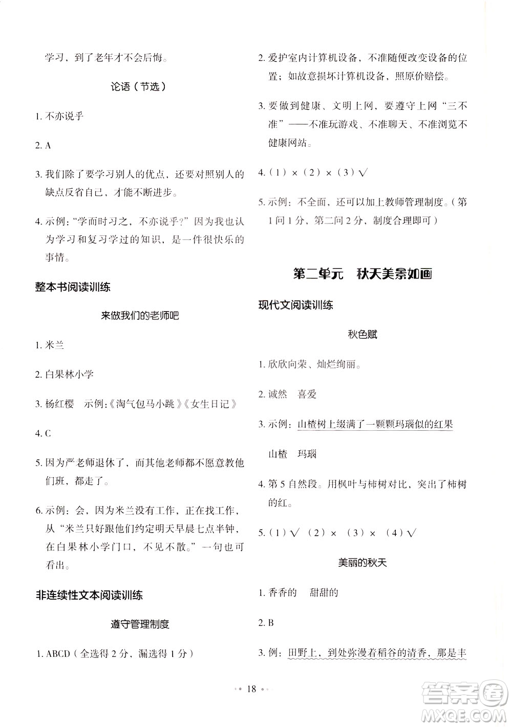 广东经济出版社2021小学语文主题阅读训练100分三年级A版答案