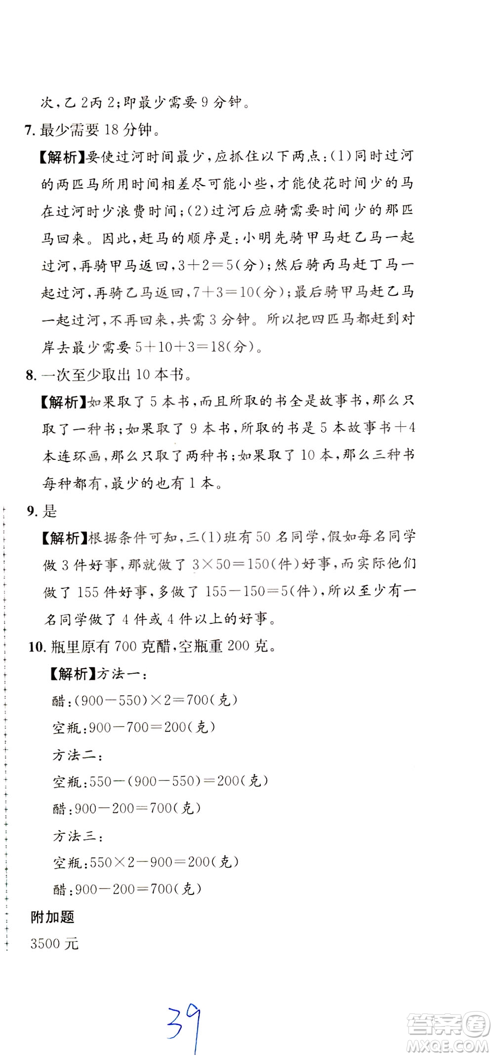 陕西人民教育出版社2021小学奥数举一反三达标测试三年级答案