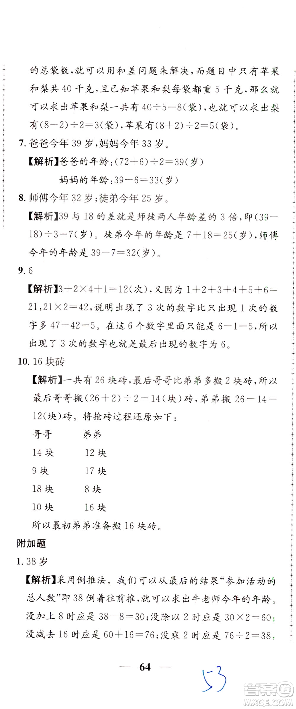 陕西人民教育出版社2021小学奥数举一反三达标测试三年级答案