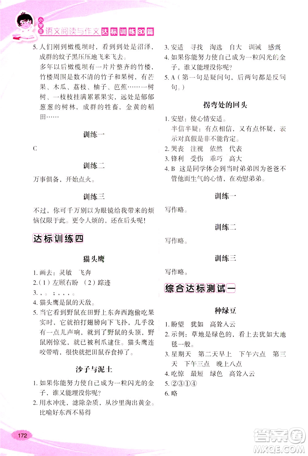 华语教学出版社2021小学生语文阅读与作文达标训练80篇三年级答案