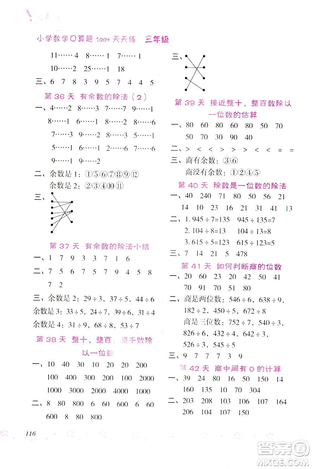 陕西人民教育出版社2021小学数学口算题100+天天练三年级答案