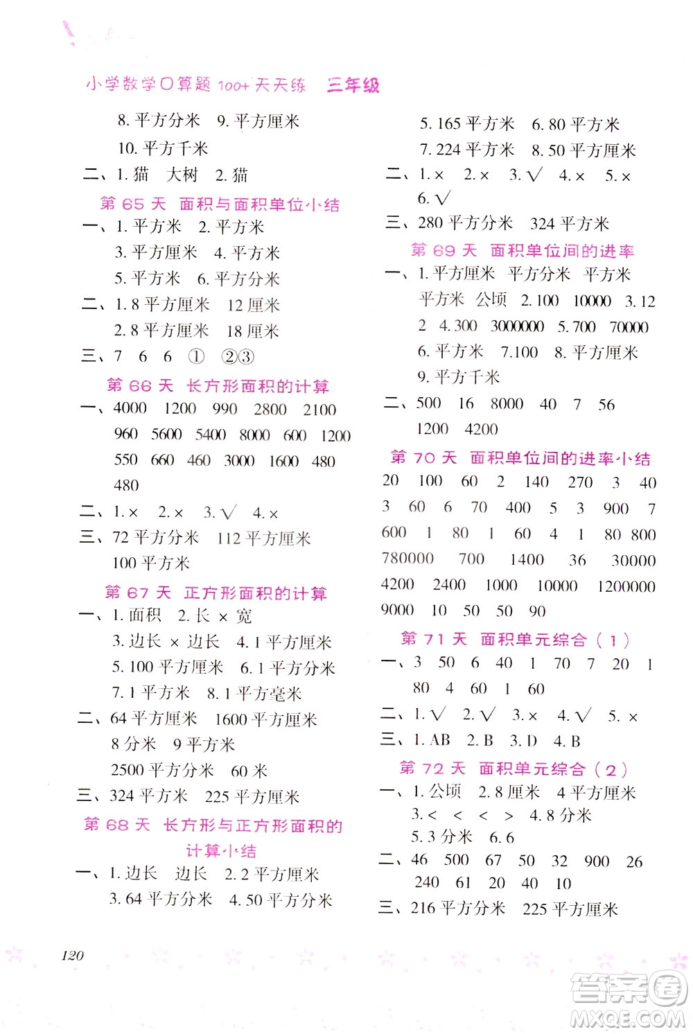陕西人民教育出版社2021小学数学口算题100+天天练三年级答案