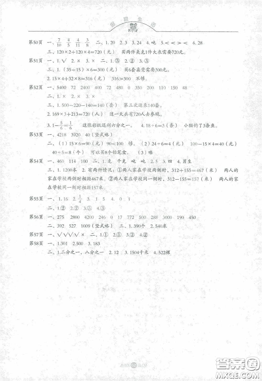 河北人民出版社2021假期生活三年级寒假数学答案