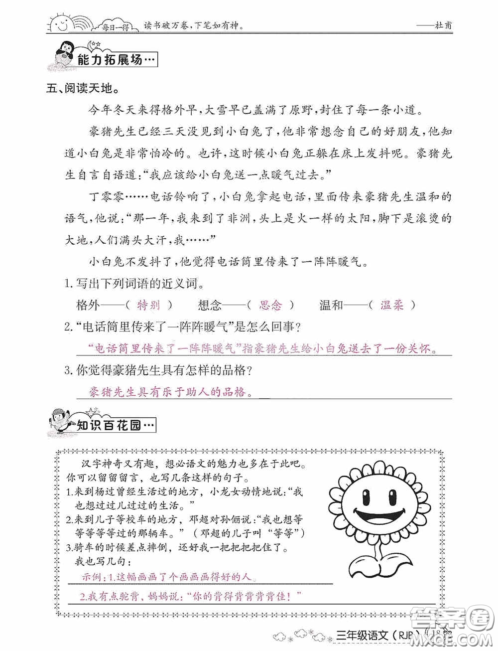 延边教育出版社2021快乐假期寒假作业三年级语文人教版答案