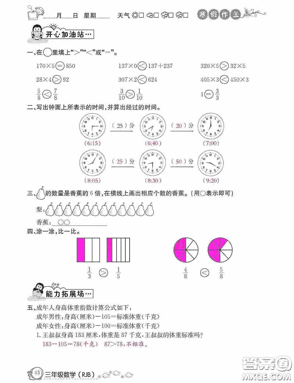 延边教育出版社2021快乐假期寒假作业三年级数学人教版答案
