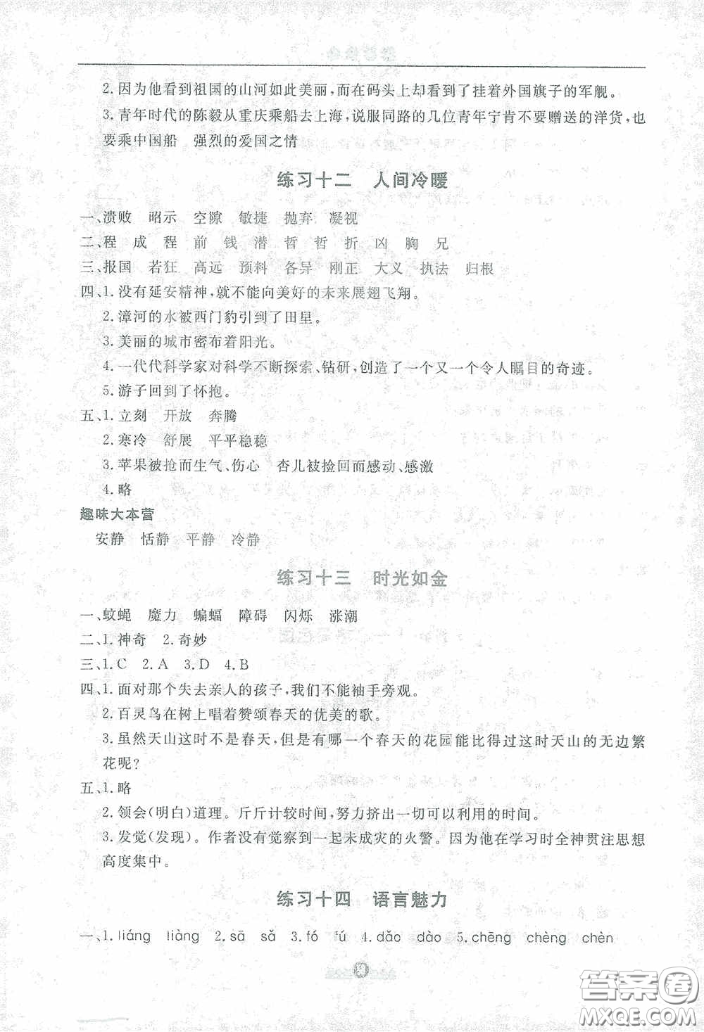 河北人民出版社2021假期生活四年级寒假语文答案
