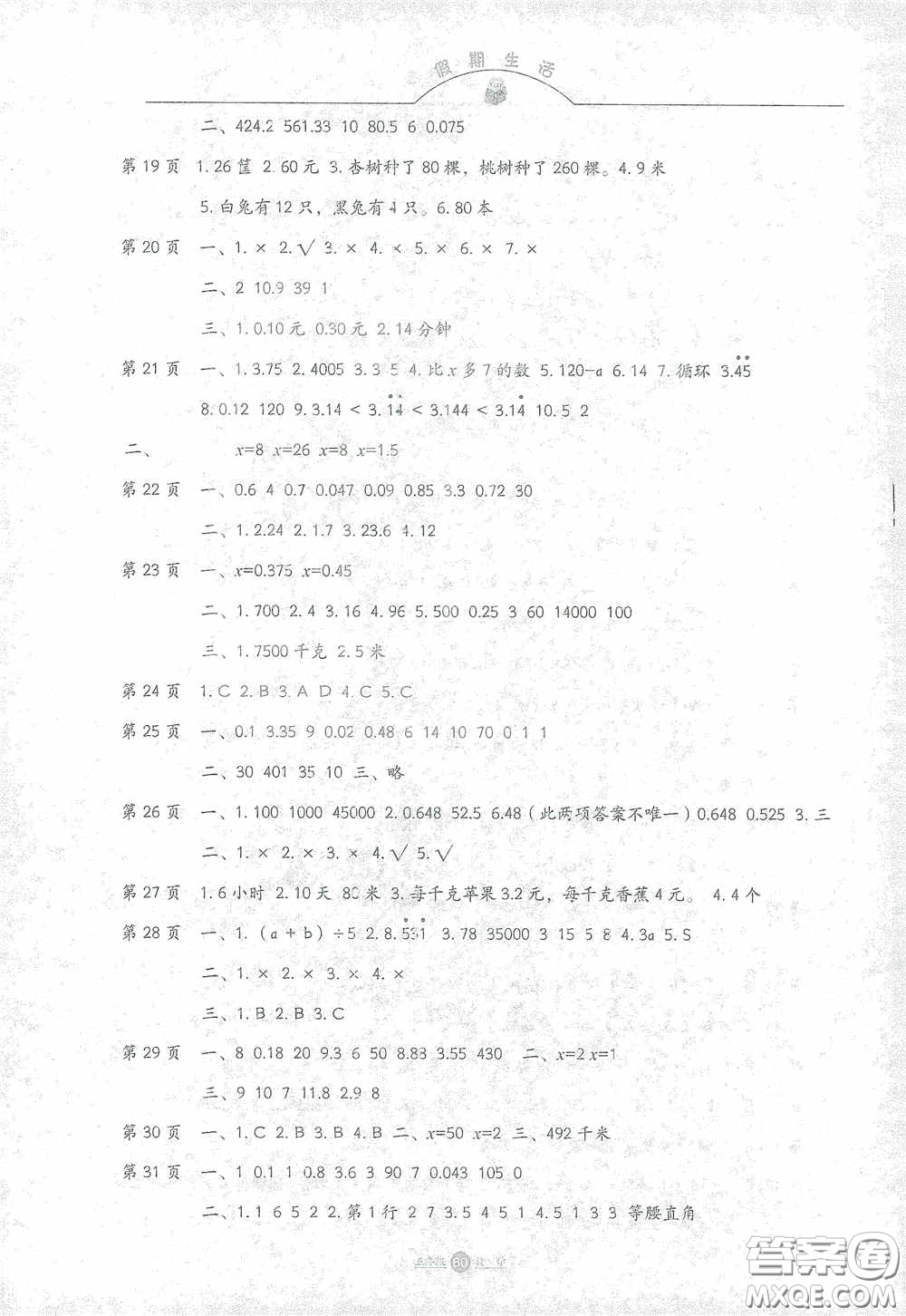 河北人民出版社2021假期生活五年级寒假语文答案