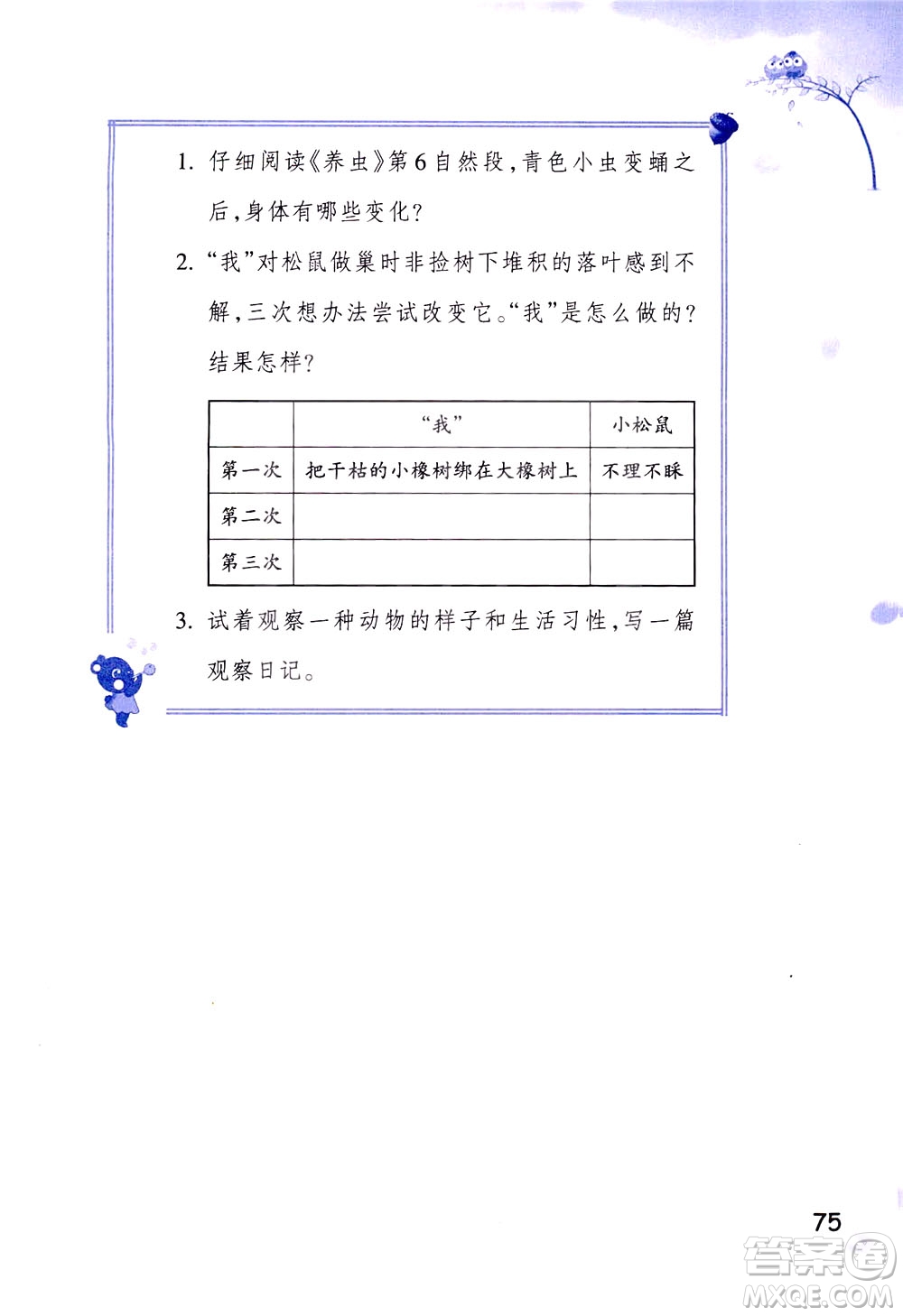 浙江教育出版社2021小学语文同步阅读升级版三年级下册答案