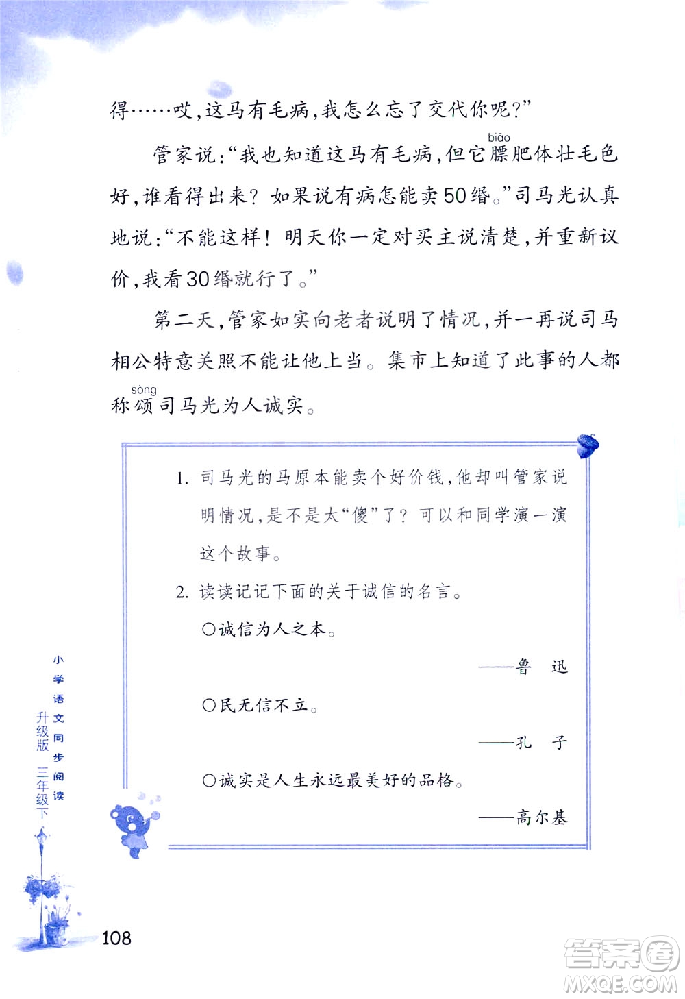 浙江教育出版社2021小学语文同步阅读升级版三年级下册答案