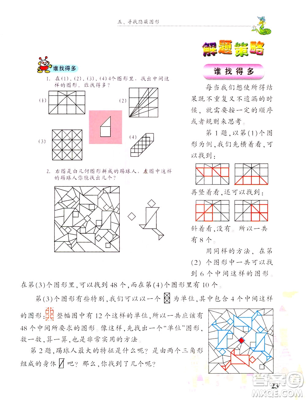 浙江大学出版社2021现代小学数学思维训练解题策略第六册三年级下册答案