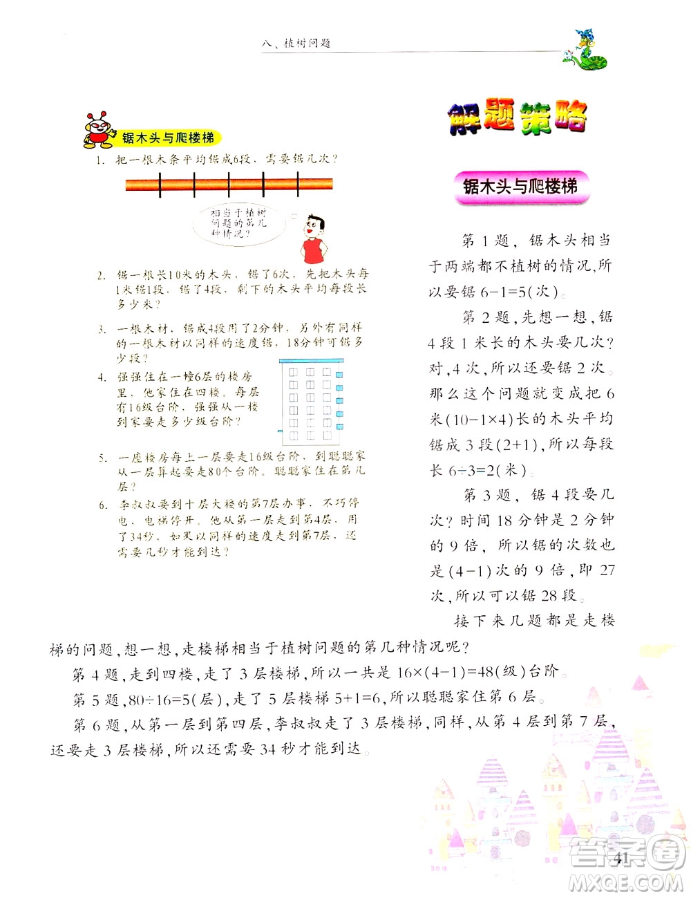 浙江大学出版社2021现代小学数学思维训练解题策略第六册三年级下册答案