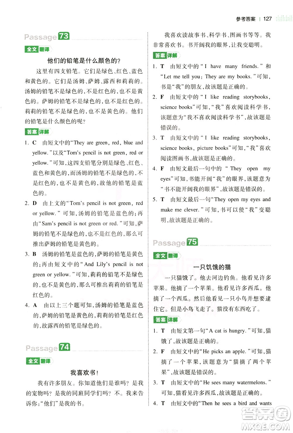江西人民出版社2021版一本小学英语阅读训练100篇三年级答案