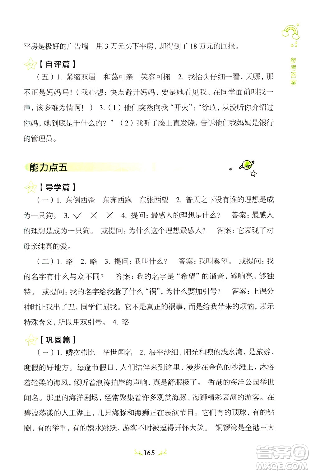 上海教育出版社2021小学语文阶梯阅读80篇四年级答案