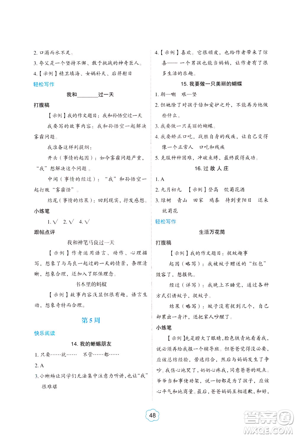 中国电力出版社2021版快捷语文小学生阅读与写作周周练四年级部编人教版答案