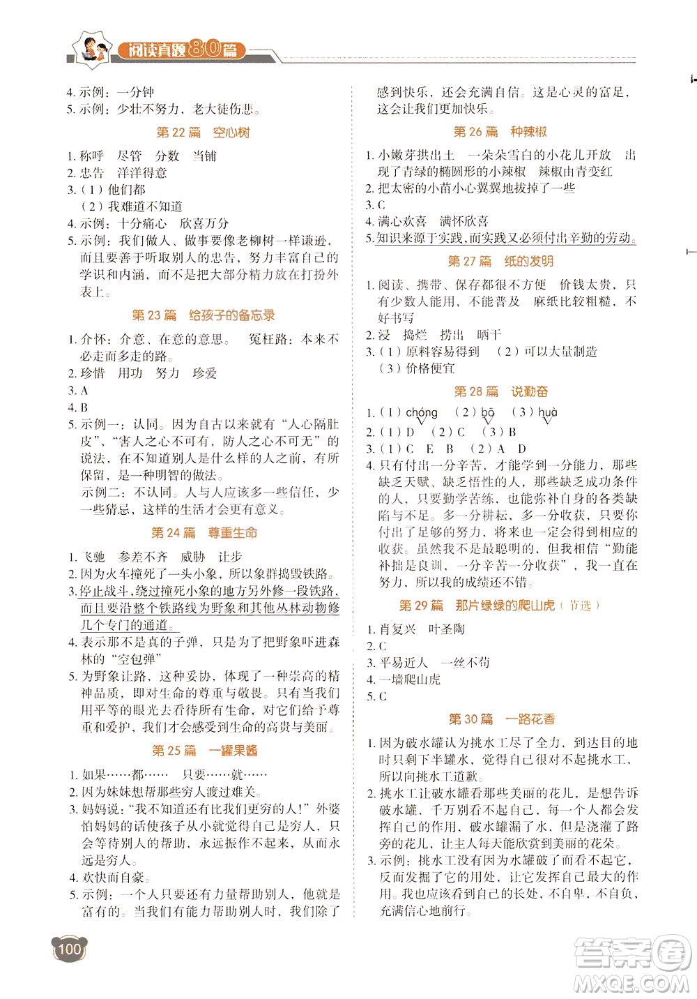 广东经济出版社2021小学语文阅读真题80篇四年级广东专版答案