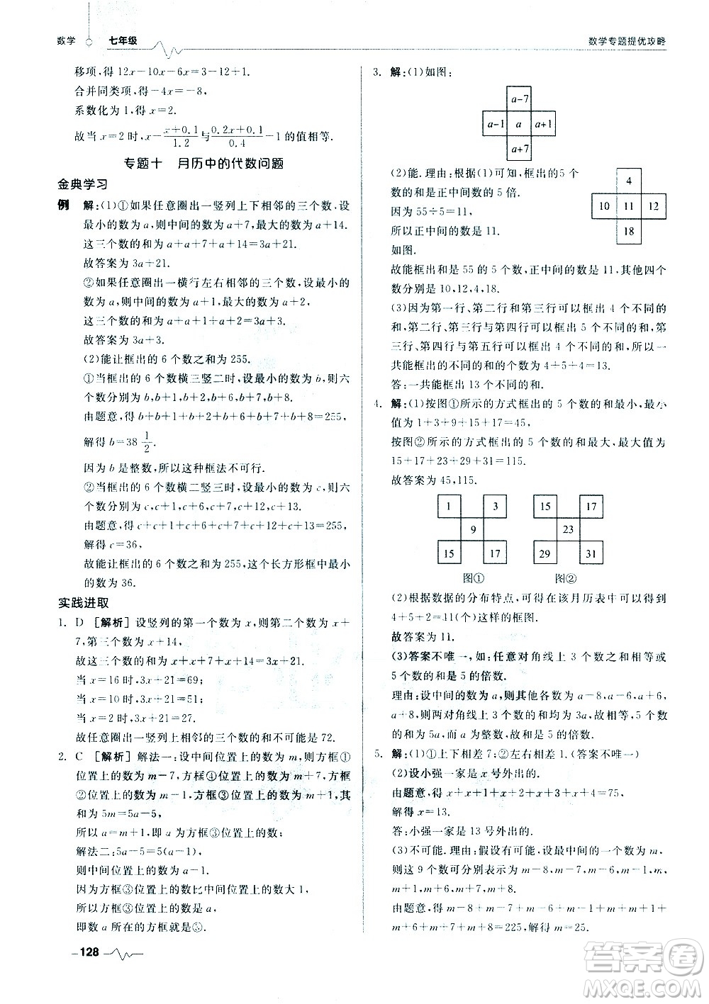 天津人民出版社2021版数学专题提优攻略七年级答案