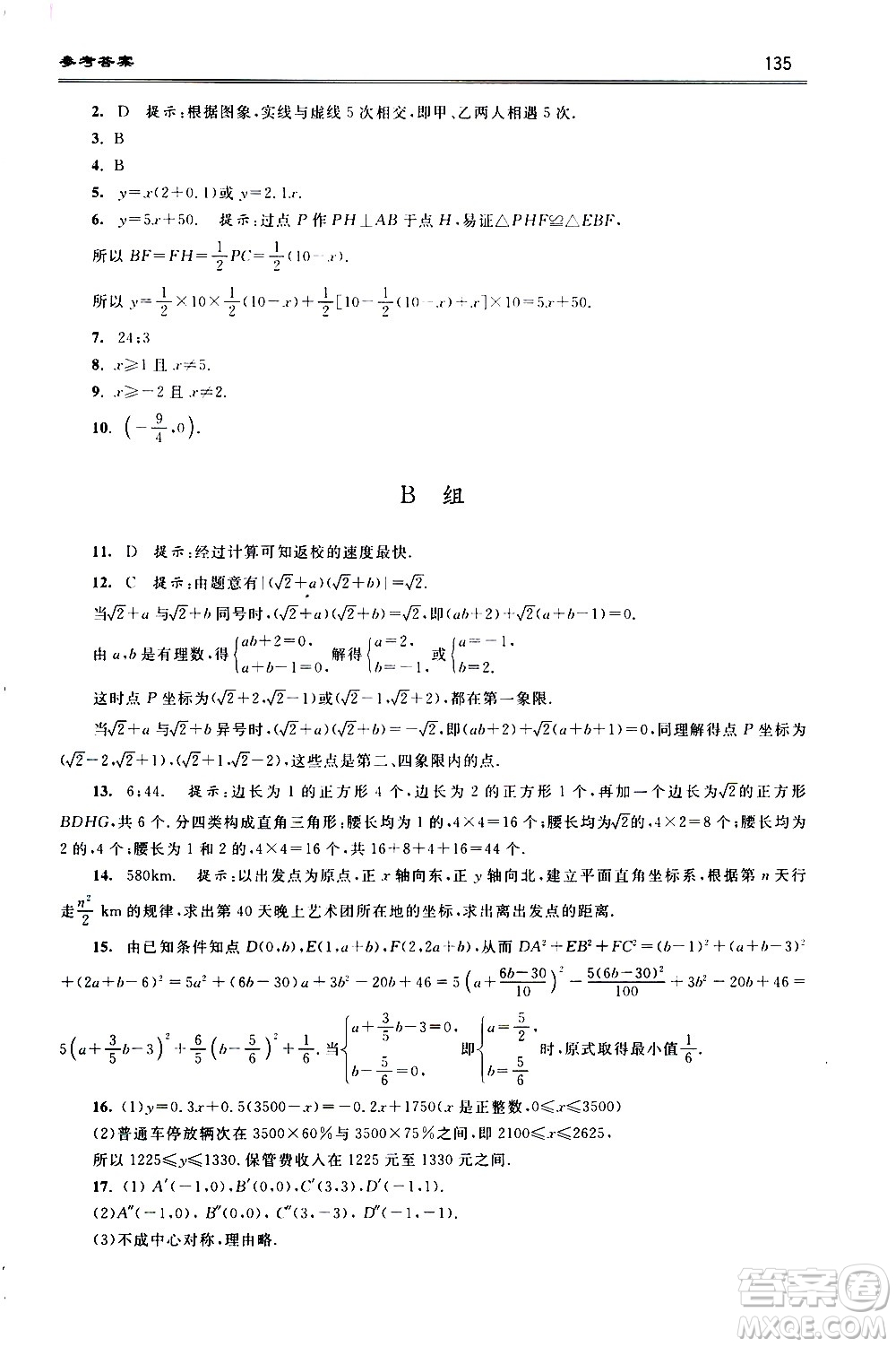 浙江大学出版社2021年初中数学培优题解题方法与阶梯训练七年级答案