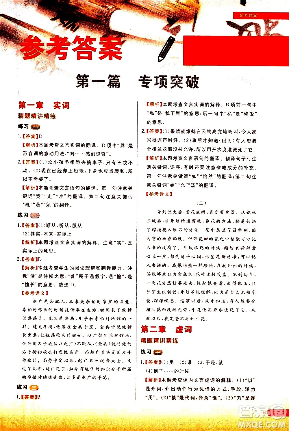 现代教育出版社2021学而思秘籍初中语文文言文阅读专项突破七年级答案